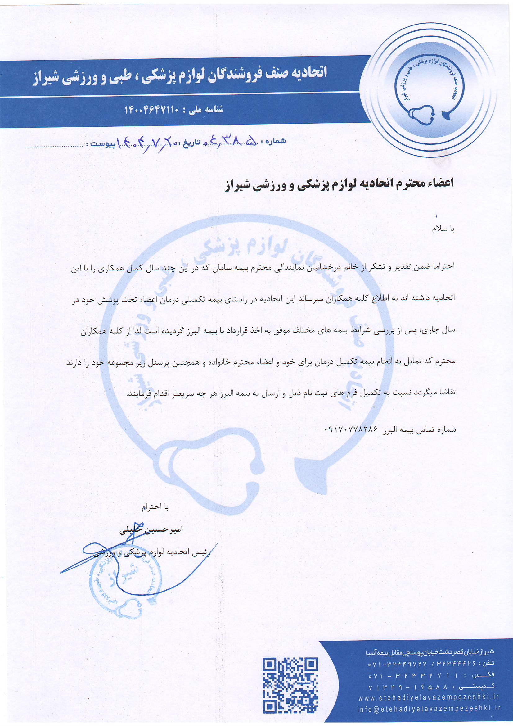 بیمه تکمیلی درمان البرز