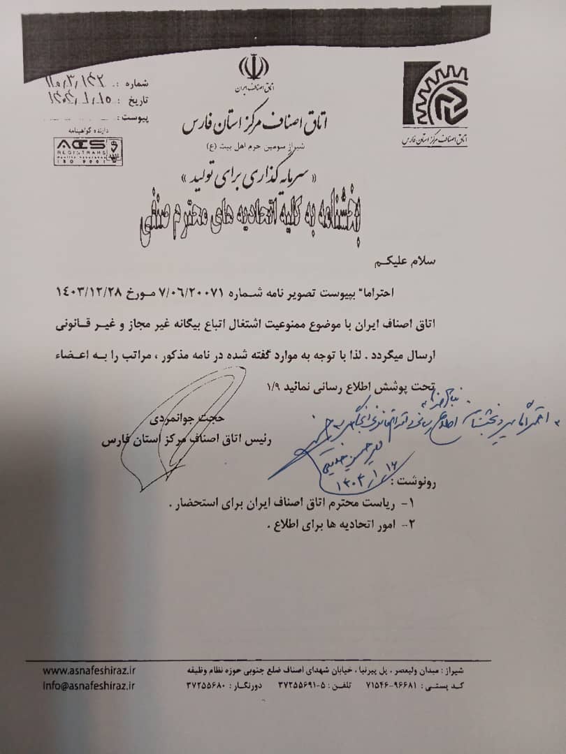 ممنوعیت اشتغال اتباع بیگانه